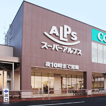 スーパーアルプス