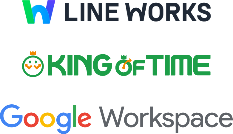 LINEWORKS・KINGOFTIME・GoogleWorkspace