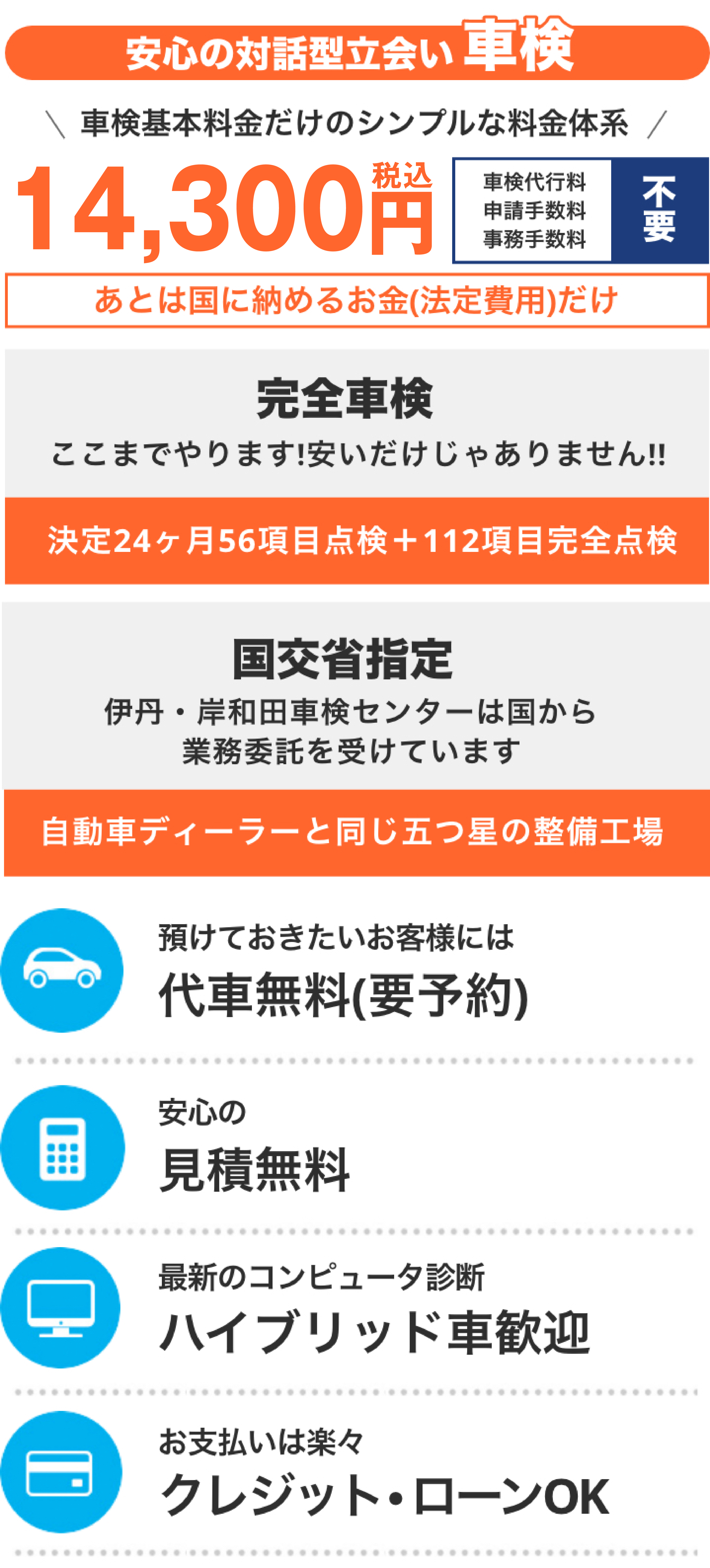 安心の対話型立会い車検